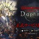 《辟邪除妖》系列最新作《辟邪除妖 Variants Daphne》正式上线 通往绝望迷宫的大门再次开启