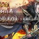 《剑与盾（0.1折无限送充值）》新服助力活动（自动返利）