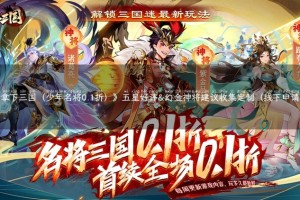 《拿下三国（少年名将0.1折）》五星好评&amp;幻金神将建议收集定制（线下申请）