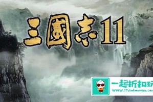 三国志11武力排名 三国志11最好用的武将排名