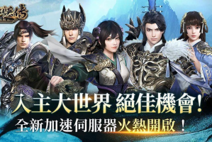 《三国群英传-战略版》全新加速服「隆中决策」开启 新春活动即将陆续登场