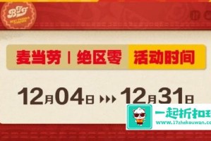 绝区零麦当劳联名活动有哪些内容 绝区零麦当劳联名活动详情介绍