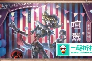 第五人格新监管者喧嚣技能是什么 第五人格喧嚣技能全面介绍