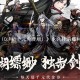 《奇门飞花令（0.1折千元免费版）》永久转游福利（线下申请）