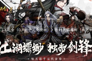 《奇门飞花令（0.1折千元免费版）》限时大额福利（线下申请）