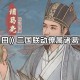 《这城有良田》三国联动僚属诸葛亮抽取建议