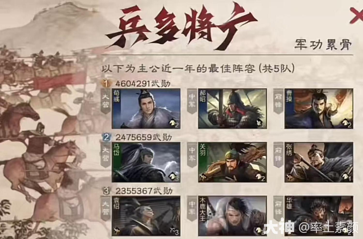 平均单赛季能斩获150万+的武勋的队伍——不动如山混元刀_率土之滨 | 大神